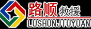 成都道路救援