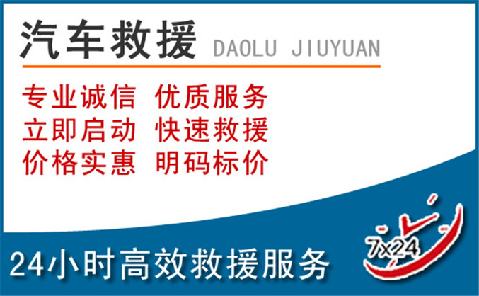 成都汽车救援