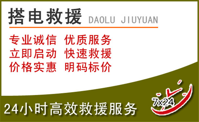 成都汽车道路救援