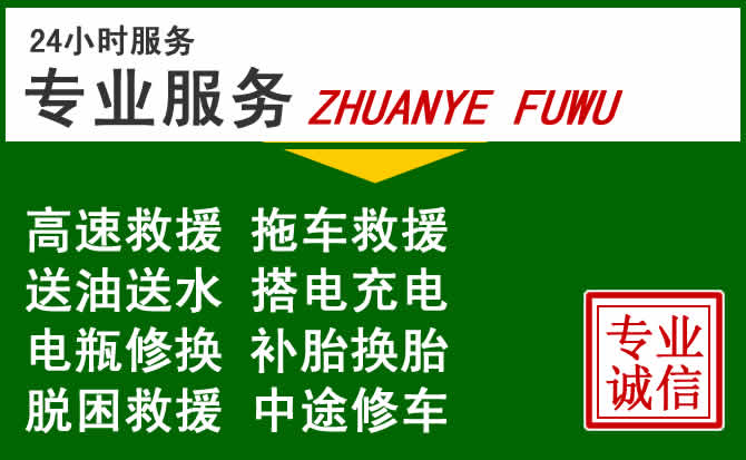 成都附近汽车道路救援