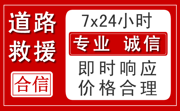 成都新能源汽车救援